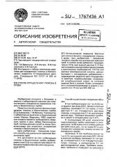 Способ определения глюкозы в крови (патент 1767436)