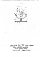 Питатель для набрызгивания бетона (патент 717358)