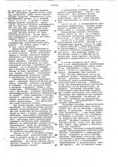 Гемостатический хирургический материал (патент 691066)