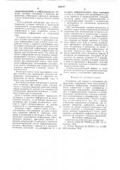 Устройство для записи и считывания информации (патент 622147)