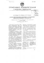 Способ приготовления стержневых и формовочных смесей для литейного производства (патент 71341)