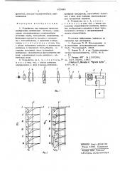 Устройство для контроля качества изображения оптической системы (патент 673881)