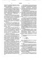 Способ количественного определения сернистого ангидрида (патент 1755139)