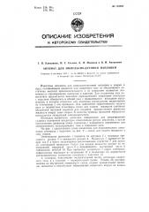 Автомат для импульсно-дуговой наплавки (патент 112808)