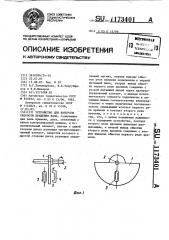 Устройство для контроля скорости вращения вала (патент 1173401)