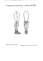Протез нижней конечности (патент 35968)
