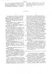Магнитный модулятор (патент 1283942)