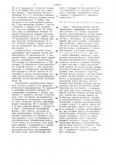 Весы с электромагнитным уравновешиванием (патент 1478050)