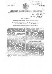 Устройство для очистки корней сахарной свеклы (патент 28726)