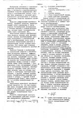 Диффузионный преобразователь линейной скорости (патент 1160314)
