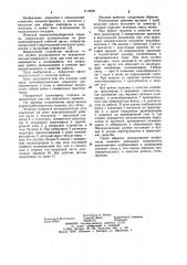 Корнеклубнеуборочная машина (патент 1113026)