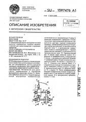 Вариатор-редуктор (патент 1597476)