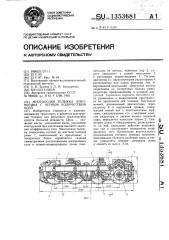 Многоосная тележка локомотива с четным количеством осей (патент 1353681)