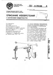 Способ измерения энергетических параметров зеркальных элементов солнечных установок и устройство для его осуществления (патент 1179108)