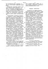 Устройство для дифференциально-фазной высокочастотной защиты (патент 902137)