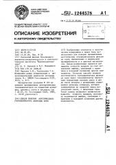 Способ поверки акустического газоанализатора диоксида серы (патент 1244578)