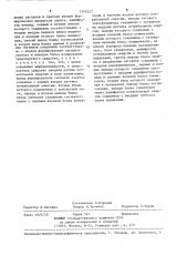 Устройство для контроля движения транспортных средств (патент 1345227)