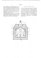Печь для химико-термической обработки деталей (патент 441358)
