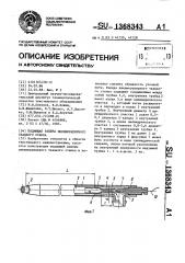 Подающая рапира пневморапирного ткацкого станка (патент 1368343)