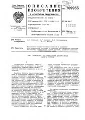 Устройство для определения деформативных свойств грунтов (патент 709955)