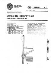 Устройство для загрузки рамок с табаком в сушильную камеру (патент 1364283)