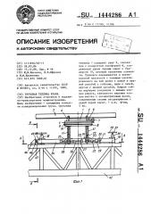 Грузовая тележка крана (патент 1444286)