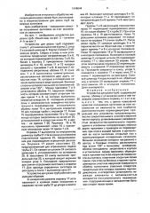 Устройство для резки труб (патент 1648644)