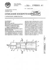 Устройство для дифференцирования сигналов (патент 1795503)