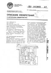 Корреляционный дискриминатор времени задержки (патент 1413643)