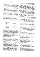 Состав для кондиционирования удобрения (патент 893979)