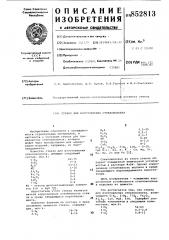 Стекло для изготовления стекловолокна (патент 852813)