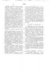 Устройство для динамических испытаний гибких оболочек (патент 769402)