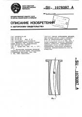 Способ закрепления деталей (патент 1079397)