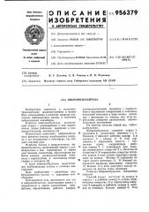 Вибровозбудитель (патент 956379)