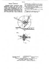 Дисковый сошник (патент 631103)