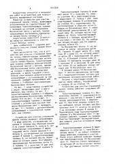Система для очистки стекол кровли гидротеплицы (патент 1017220)