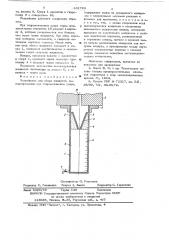 Устройство для сбора жидкости, выплеснувщейся при гидравлическом ударе (патент 631783)