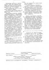Устройство для защиты источника постоянного тока (патент 1320862)