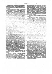 Масляный картер (патент 1714167)
