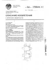 Цилиндрическая зубчатая передача (патент 1705646)