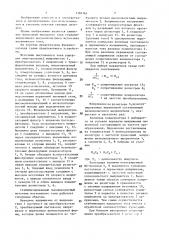 Стабилизированный высоковольтный источник постоянного тока (патент 1384165)