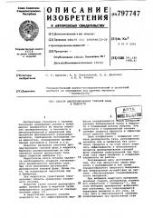 Способ диспергирования газовойфазы b жидкости (патент 797747)