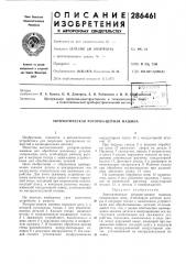 Автоматическая роторно-цепная машина (патент 286461)
