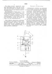 Копировальное устройство для управления исполнительным механизмом (патент 350606)