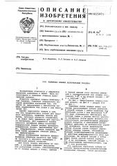 Зажимная плашка волочильной тележки (патент 615971)
