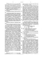 Многоканальный статистический анализатор концентрации элементов (патент 1551121)