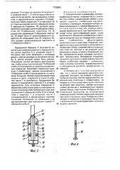 Хирургический сшивающий аппарат (патент 1725850)
