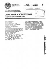 Средство для индукции тромбоцитопоэтинов в циркулирующей крови (патент 1155943)
