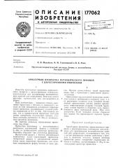 Патент ссср  177062 (патент 177062)