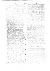 Устройство для поштучного отбора и сортировки монтажных деталей (патент 897101)